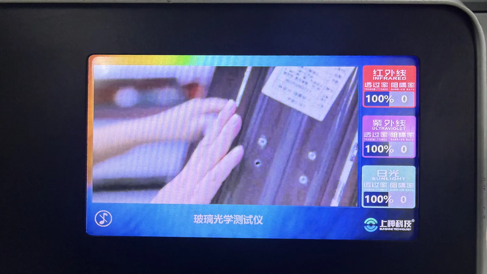 上神科技玻璃光学演示仪——玻璃光学演示仪，全国Low-E镀膜玻璃门店拓客设备，演示数据仅供参考实拍图2