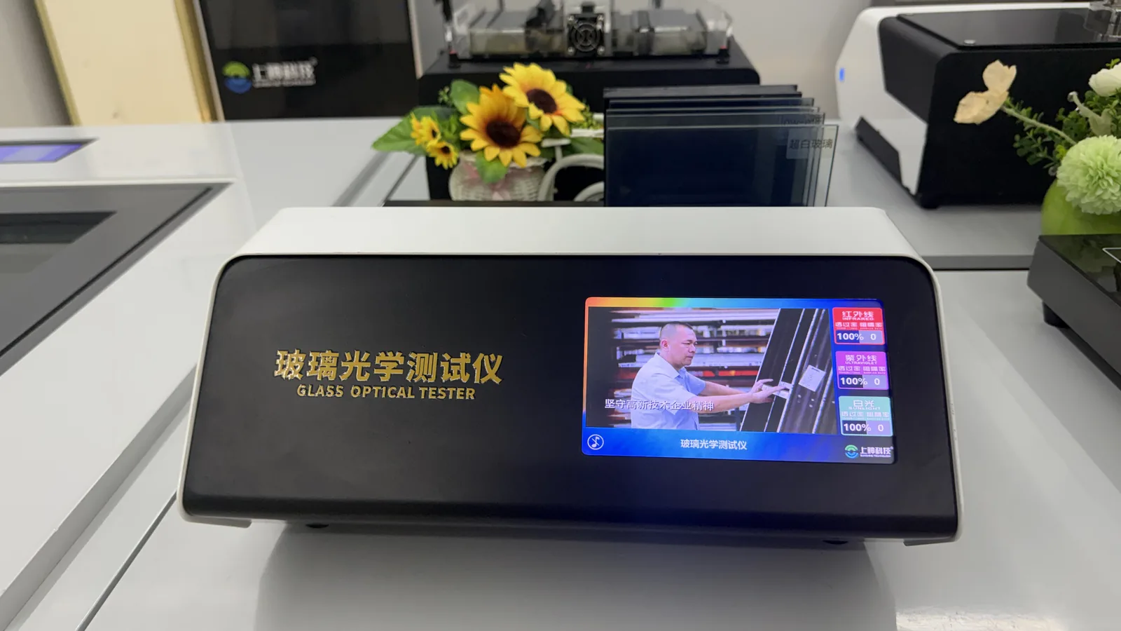 上神科技玻璃光学演示仪——玻璃光学演示仪，全国Low-E镀膜玻璃门店拓客设备，演示数据仅供参考
